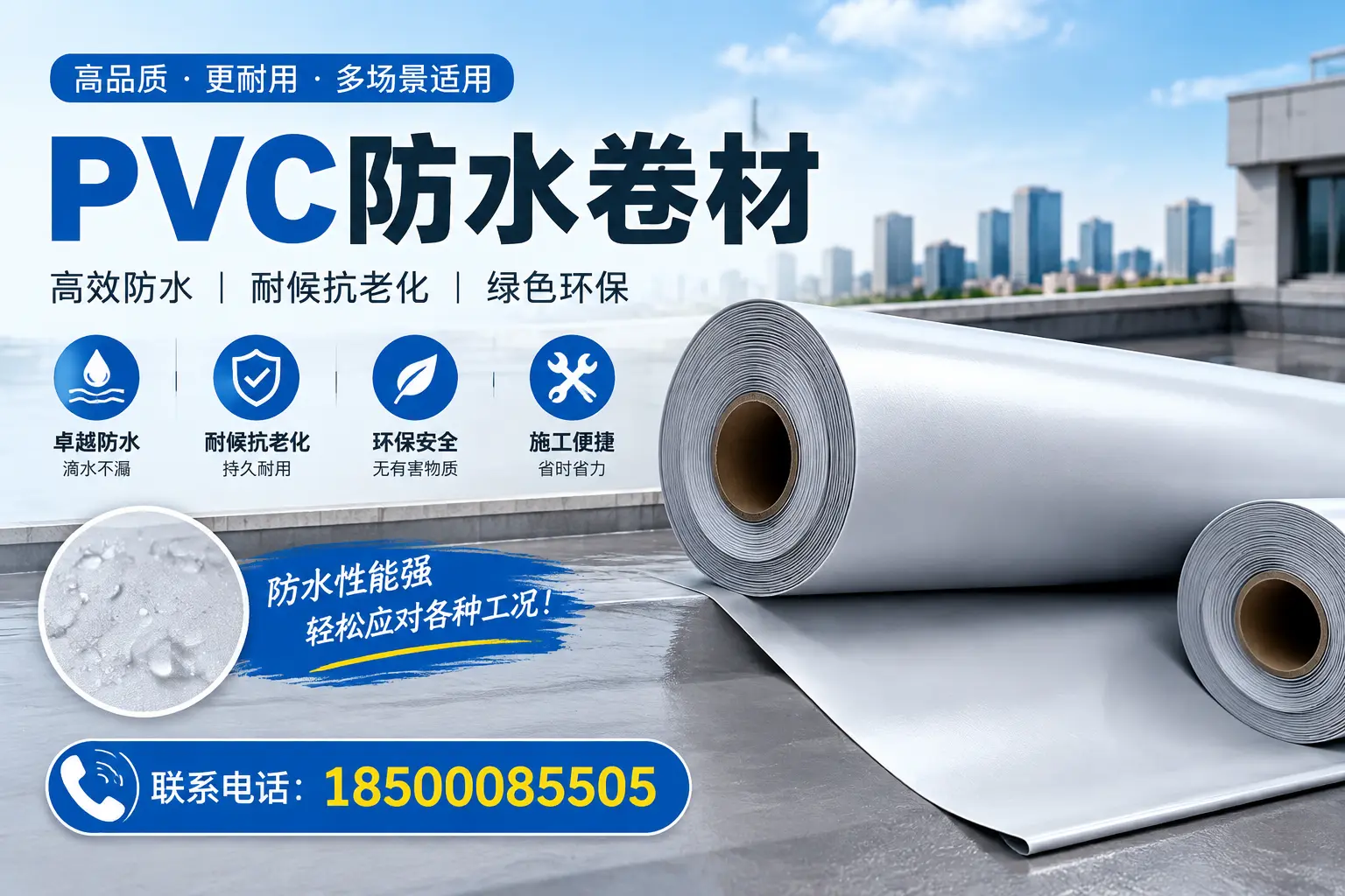 北海pvc防水卷材的安装技巧与注意事项